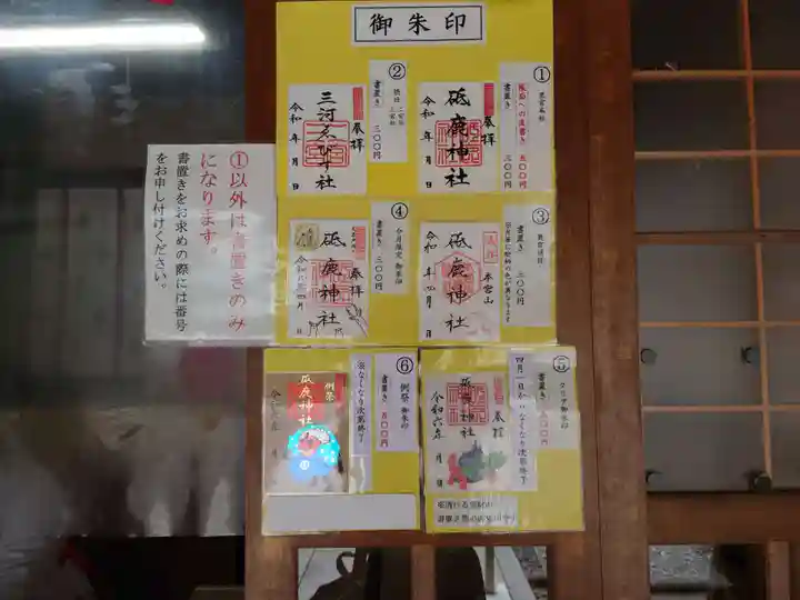 砥鹿神社(里宮)(愛知県)