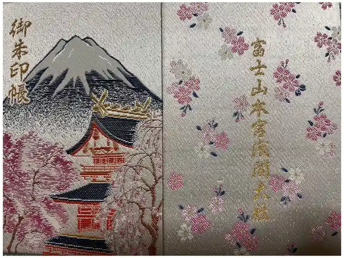 富士山本宮浅間大社の御朱印帳