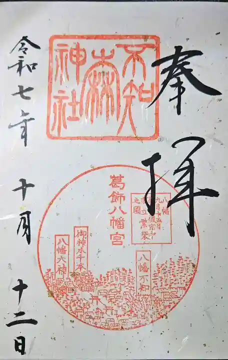 不知森神社の{uncategorized: "未分類", other: "その他", undefined: "問題あり", building: "その他建物", grave: "お墓", sacred_gate: "鳥居", guardian: "狛犬", statue: "像", buddha: "仏像", history: "歴史", nature: "自然", garden: "庭園", animal: "動物", pagoda: "塔", temizu: "手水舎", mountain_gate: "山門・神門", sanctuary: "本殿・本堂", subordinate: "末社・摂社", art: "芸術", scenery: "景色", jizo: "地蔵", ema: "絵馬", goshuin: "御朱印", omikuji: "おみくじ", items: "授与品その他", amulet: "お守り", goshuincho: "御朱印帳", eats: "食事", festival: "お祭り", votive_dance: "神楽", shichigosan: "七五三参", wedding: "結婚式", experience: "体験その他", initially: "初詣", around: "周辺", anti_infection: "感染症対策"}