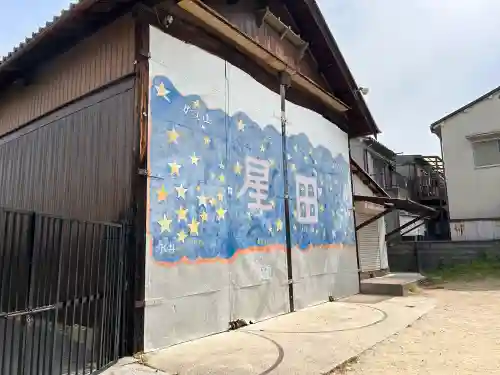 星田神社の{uncategorized: "未分類", other: "その他", undefined: "問題あり", building: "その他建物", grave: "お墓", sacred_gate: "鳥居", guardian: "狛犬", statue: "像", buddha: "仏像", history: "歴史", nature: "自然", garden: "庭園", animal: "動物", pagoda: "塔", temizu: "手水舎", mountain_gate: "山門・神門", sanctuary: "本殿・本堂", subordinate: "末社・摂社", art: "芸術", scenery: "景色", jizo: "地蔵", ema: "絵馬", goshuin: "御朱印", omikuji: "おみくじ", items: "授与品その他", amulet: "お守り", goshuincho: "御朱印帳", eats: "食事", festival: "お祭り", votive_dance: "神楽", shichigosan: "七五三参", wedding: "結婚式", experience: "体験その他", initially: "初詣", around: "周辺", anti_infection: "感染症対策"}