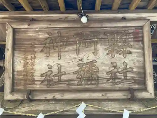 阿弥神社(茨城県)