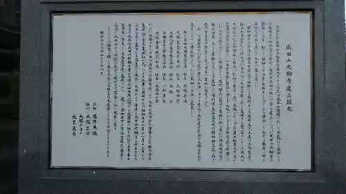 徳島分院光輪寺の歴史