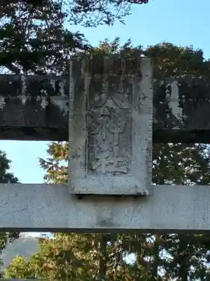 天神社(静岡県)
