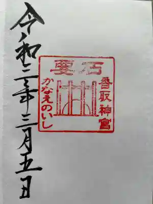 要石御朱印