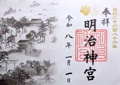 明治神宮の御朱印