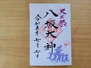 伏木香取神社の御朱印 2023年07月07日(金)〜(2023年06月13日(火) 13時31分48秒投稿)