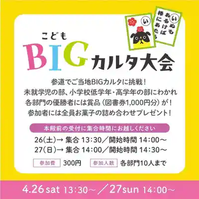 豊山八幡神社(福岡県)