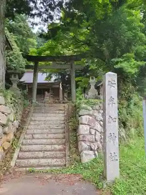 安牟加神社の鳥居