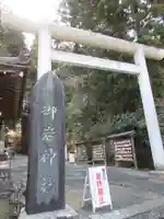 御岩神社の鳥居