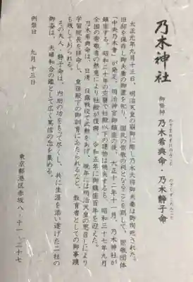 乃木神社(東京都)