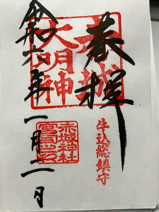 赤城神社(東京都)