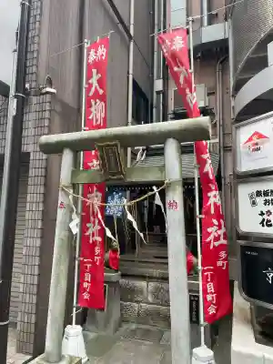 大柳稲荷神社(東京都)