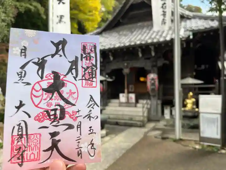 大圓寺(東京都)