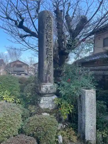證安院(京都府)
