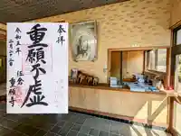 重願寺の御朱印