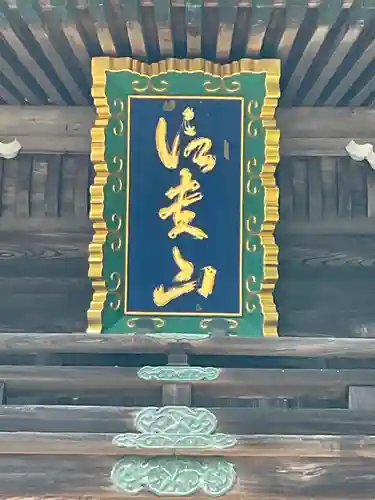 朝護孫子寺のその他建物