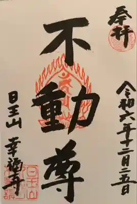 幸福寺(神奈川県)