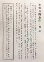 赤坂氷川神社の御朱印