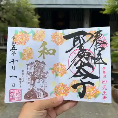 伊勢の国 四天王寺(三重県)