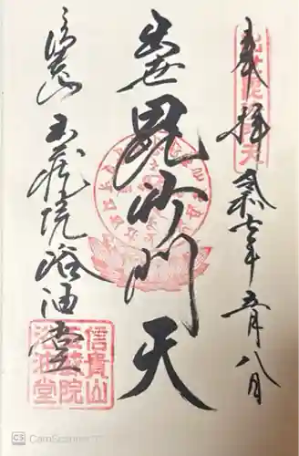 玉蔵院(奈良県)