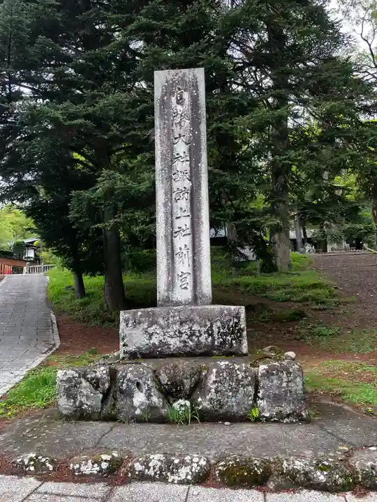 諏訪大社上社前宮のその他建物