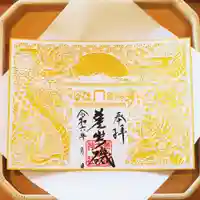 差出磯大嶽山神社 仕事と健康と厄よけの神さま(山梨県)