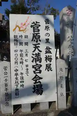 菅原天満宮（菅原神社）のその他建物