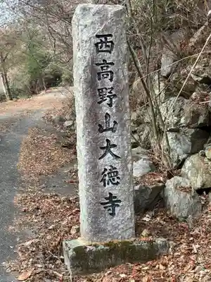 大徳寺(熊本県)