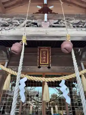 相馬神社(北海道)