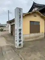 岡登霊神社の周辺