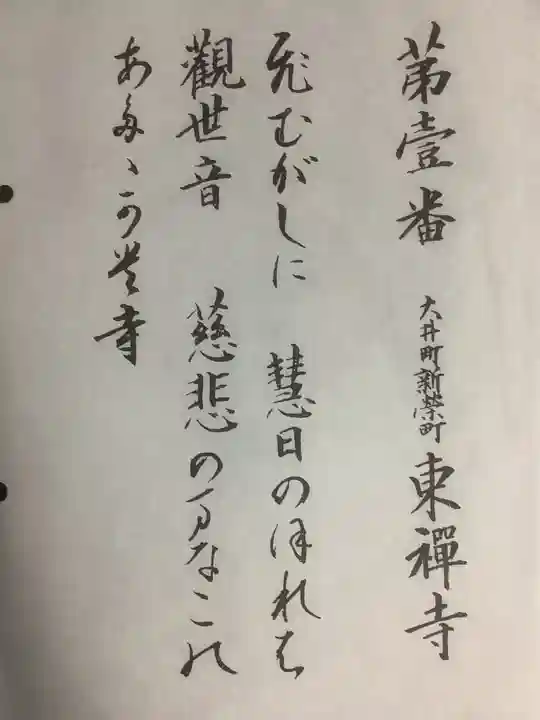 東禅寺の御朱印