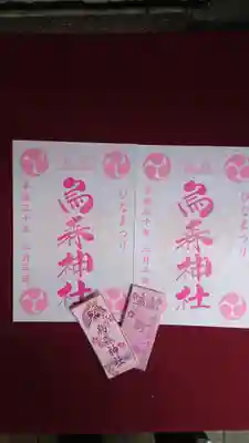 烏森神社の授与品その他