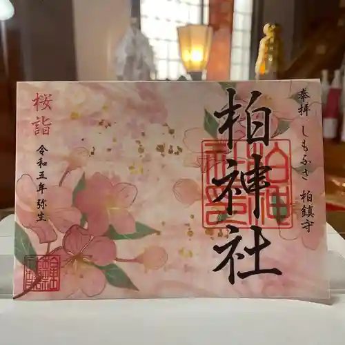 柏神社(千葉県)