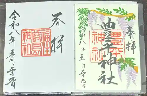 福住厳島神社の御朱印