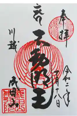 通常の御朱印