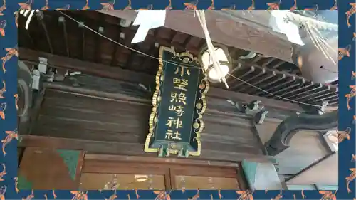 小野照崎神社(東京都)