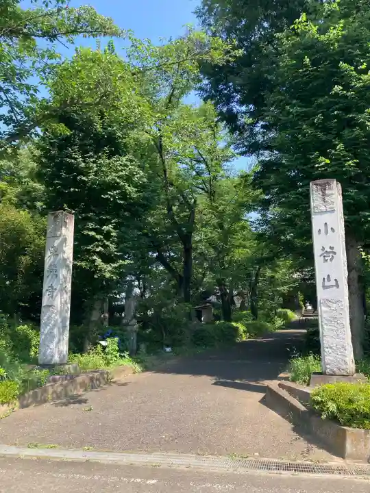 東栄寺(埼玉県)