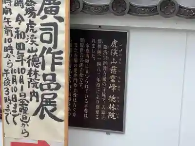 徳林院(岐阜県)