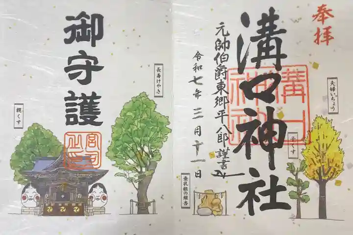 溝口神社(神奈川県)