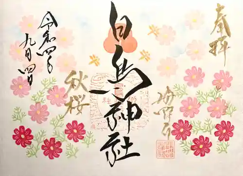 白鳥神社(長野県)