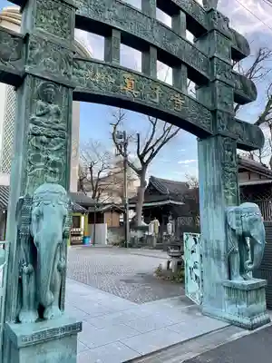 真了寺(東京都)