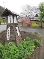 武尊神社のその他建物
