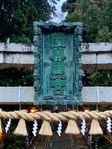 志波彦神社・鹽竈神社(宮城県)