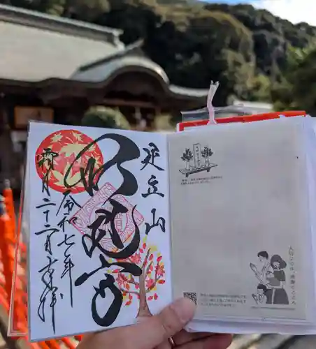 足立山妙見宮（御祖神社）の御朱印