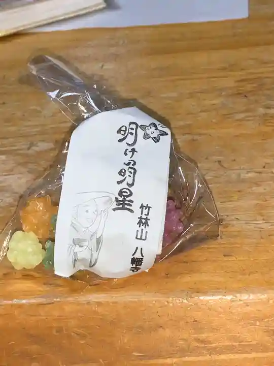 八幡寺の授与品その他