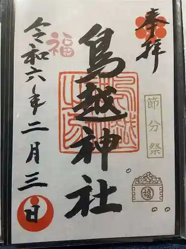 鳥越神社(東京都)