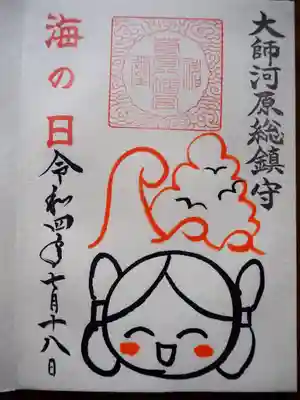 海の日限定初穂料三百円です。