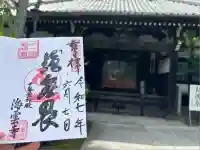 海雲寺(東京都)