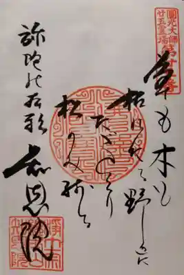 知恩院(京都市東山区)(300書置)