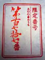 法話と天井絵の寺 観音寺(徳島県)